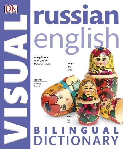 Russian-English Bilingual Visual Dictionary.jpg