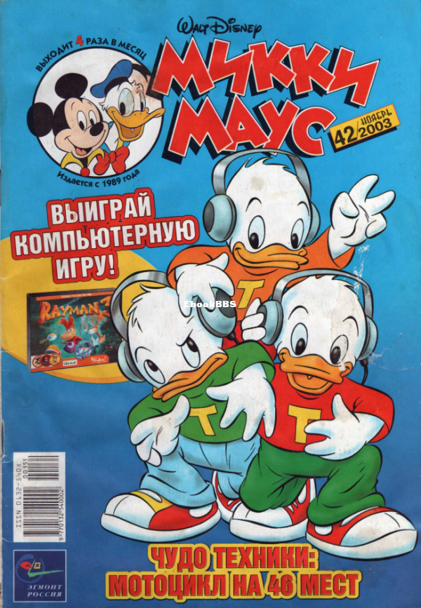 Mikki_Maus_egmont_Rossia_2003_42 - 1.png