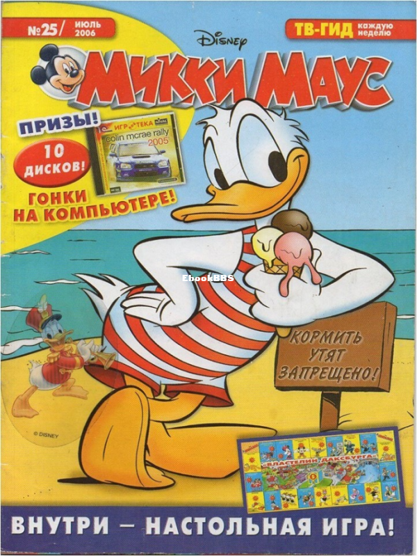 Mikki_Maus_egmont_Rossia_2006_25 - 1.png