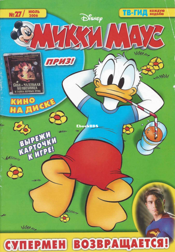 Mikki_Maus_egmont_Rossia_2006_27 - 1.png