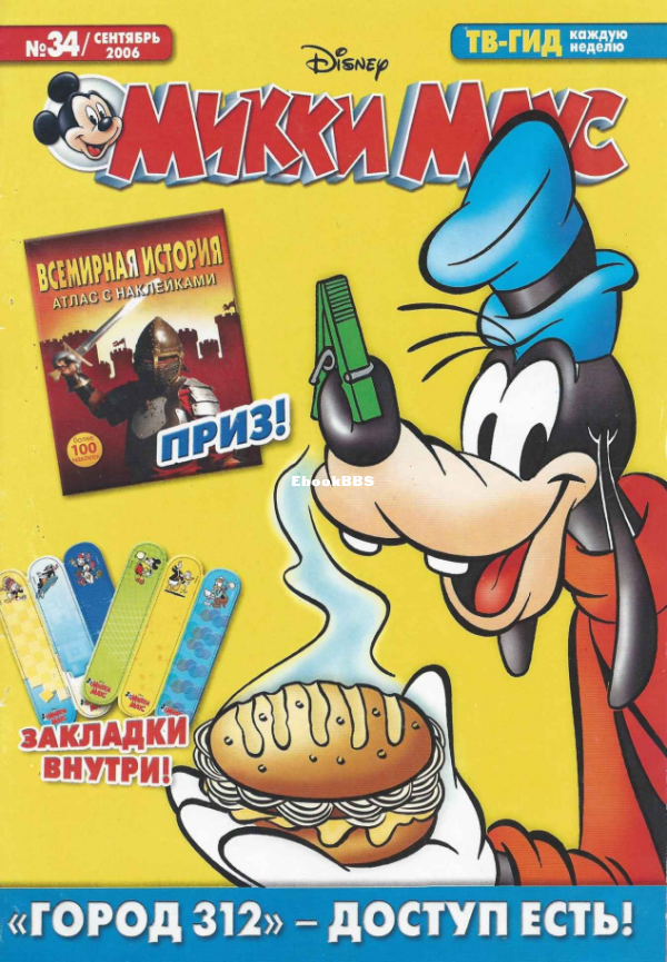 Mikki_Maus_egmont_Rossia_2006_34 - 1.png