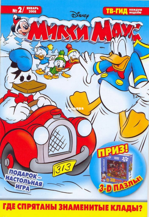 Mikki_Maus_egmont_Rossia_2008_02 - 1.png