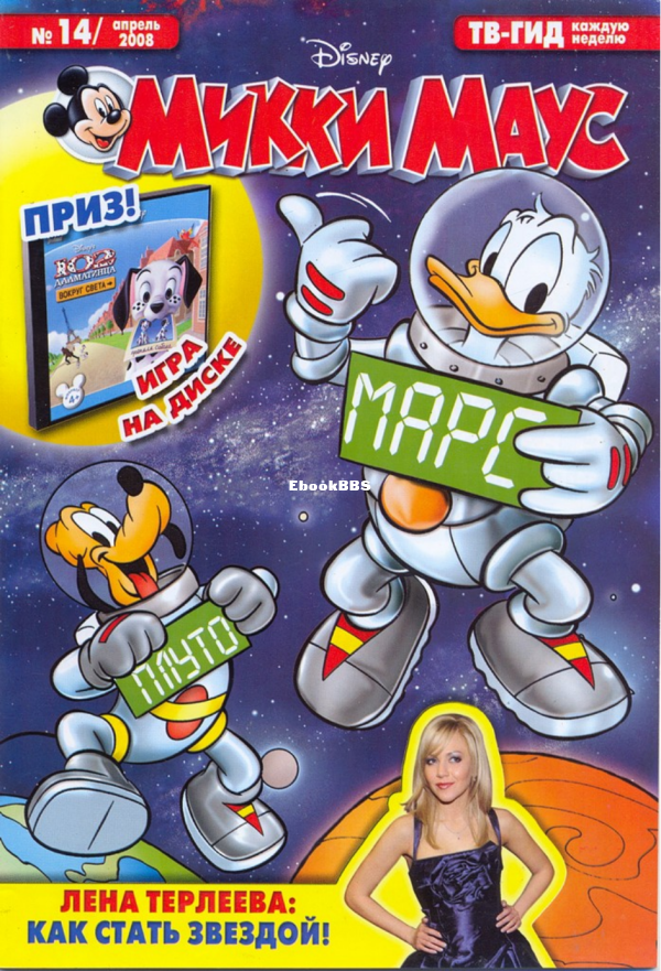 Mikki_Maus_egmont_Rossia_2008_14 - 1.png
