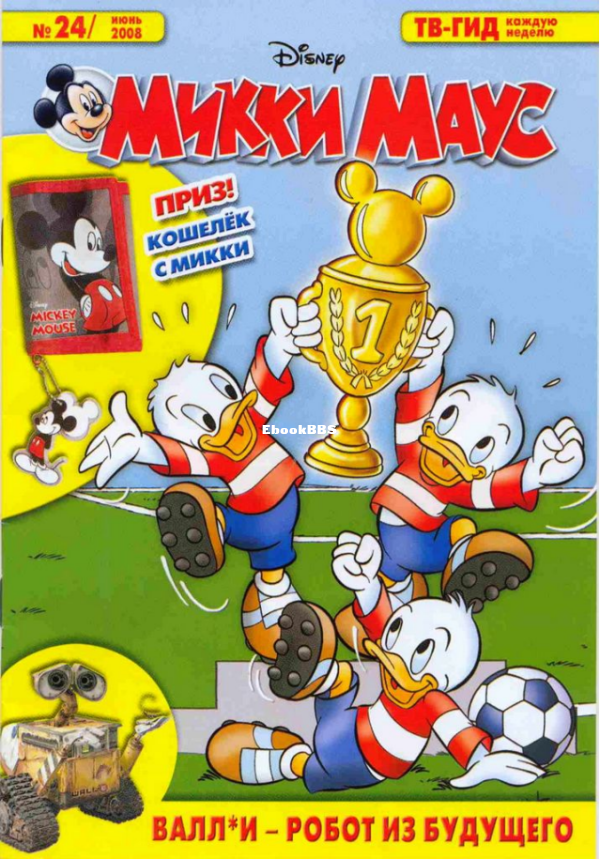Mikki_Maus_egmont_Rossia_2008_24 - 1.png