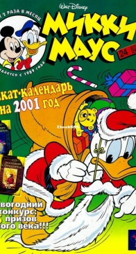 Микки Маус 2000 - 24 - Egmont - Russian