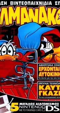 ΑΛΜΑΝΑΚΟ (Almanako) 188 - Τερζόπουλος 2006 - Greek