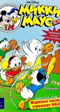 Микки Маус 2000 - 16 - Egmont - Russian
