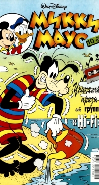 Микки Маус 1999 - 10 - Egmont - Russian