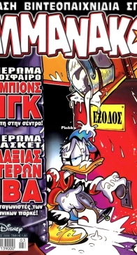 ΑΛΜΑΝΑΚΟ (Almanako) 181 - Τερζόπουλος 2006 - Greek