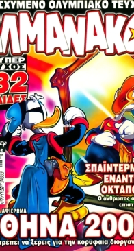ΑΛΜΑΝΑΚΟ (Almanako) 162 - Τερζόπουλος 2004 - Greek
