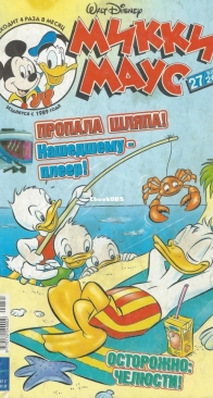 Микки Маус 2003 - 27 - Egmont - Russian