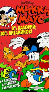 Микки Маус 1999 - 08 - Egmont - Russian