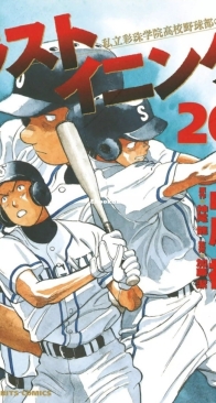 Last Inning 26 (of 44) - Shogakukan 2010 - Ryu Kamio - Japanese