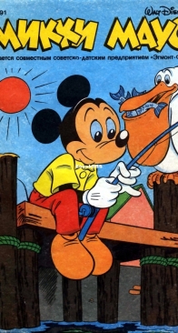 Микки Маус 1991 - 01 - Egmont - Russian
