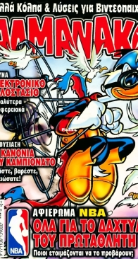 ΑΛΜΑΝΑΚΟ (Almanako) 123 - Τερζόπουλος 2001 - Greek