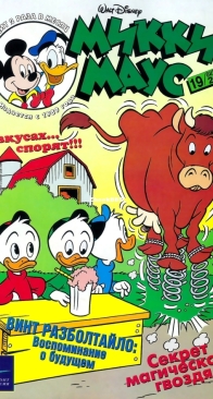 Микки Маус 2000 - 19 - Egmont - Russian