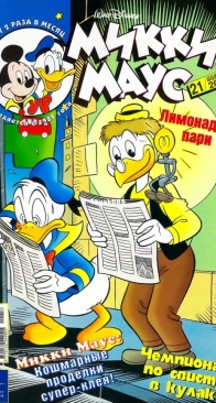Микки Маус 2000 - 21 - Egmont - Russian