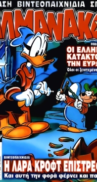 ΑΛΜΑΝΑΚΟ (Almanako) 147 - Τερζόπουλος 2003 - Greek