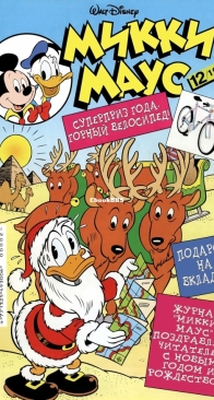 Микки Маус 1997 - 12 - Egmont - Russian