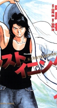 Last Inning 01 (of 44) -  Shogakukan 2004 - Ryu Kamio - Japanese
