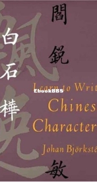 Learn to Write Chinese Characters - Johan Björksten - English