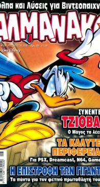 ΑΛΜΑΝΑΚΟ (Almanako) 114 - Τερζόπουλος 2000 - Greek